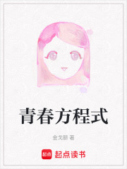 青春方程式