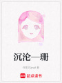 沉淪—珊