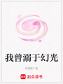 我曾溺于幻光