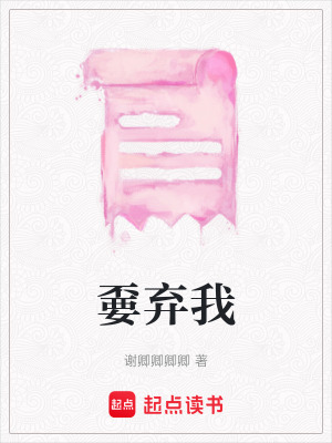 嫑棄我