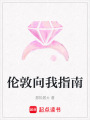 倫敦向我指南