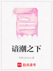 諳潮之下