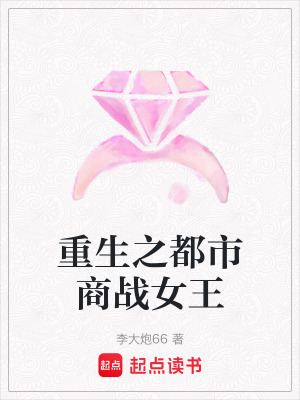 重生之都市商戰女王