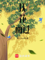 撫花而過(guò)