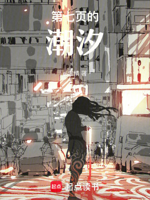 第七頁的潮汐