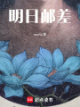 明日郵差