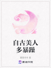 自古美人多暴躁