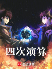 四次演算