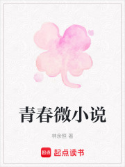 青春微小說