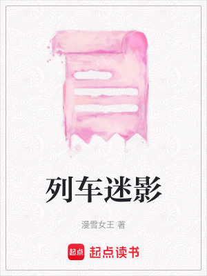 列車迷影
