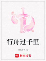 行舟過千里