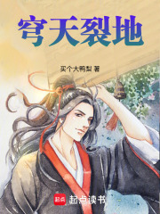 穹天裂地