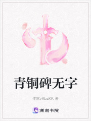青銅碑無字