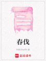 春伐