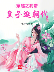 穿越之我?guī)Щ首庸涑? class=
