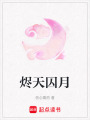 燼天囚月