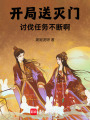 小女子只想活下去