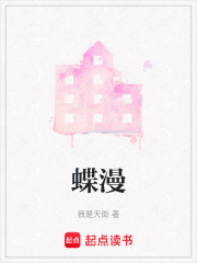 蝶漫