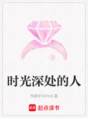 時光深處的人