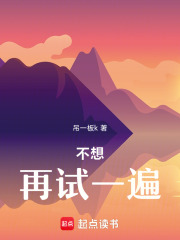 不想再試一遍