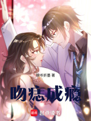 吻痣成癮