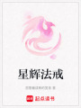 星輝法戒