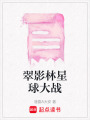翠影林星球大戰