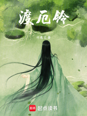 渡厄鈴