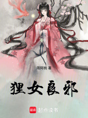 貍女良邪