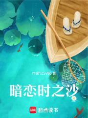 暗戀時之沙