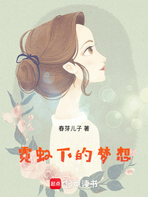 霓虹下的夢(mèng)想