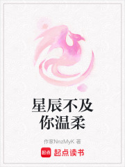 星辰不及你溫柔