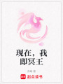 現在，我即冥王