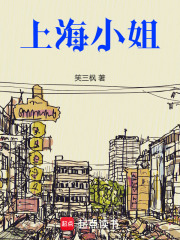 上海小姐