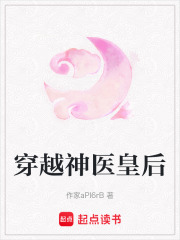 穿越神醫(yī)皇后
