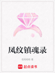 鳳紋鎮魂錄