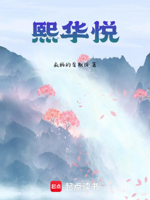 熙華悅