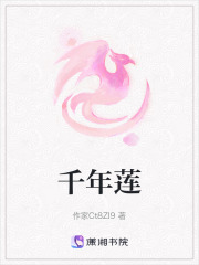 千年蓮
