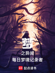 夢之異聞每日夢境記錄者