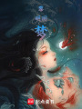 黎明回夢(mèng)