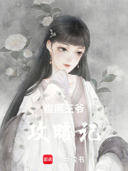 病嬌王爺攻略記