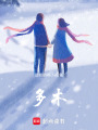 多木