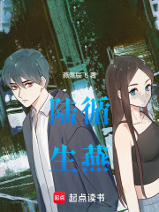 陸循生燕