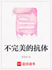 不完美的抗體
