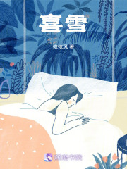 喜雪