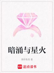 暗涌與星火