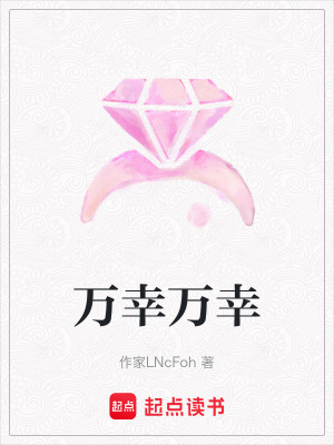 萬幸萬幸