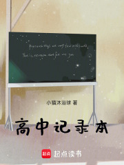 高中記錄本