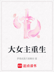 大女主重生