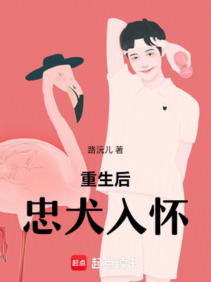 重生后忠犬入懷